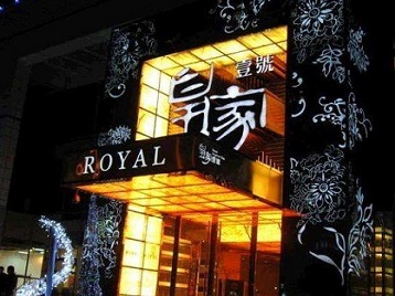 肇庆市高档KTV妹子质量哪家好-皇家壹号KTV高档娱乐体验